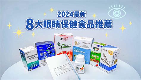 黃色眼睛 品牌|2024葉黃素推薦最新20款！成分解析，找眼睛保健食。